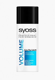 Бальзам для волос Syoss VOLUME 50мл