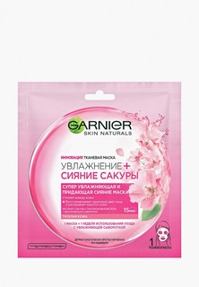 Маска для лица Garnier "Увлажнение + Сияние Сакуры", супер увлажняющая и придающая сияние, для тусклой кожи, 32 гр.