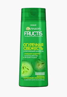 Шампунь Garnier Fructis, Огуречная Свежесть, укрепляющий, для волос, склонных к жирности, 250 мл, с экстрактом огурца