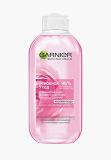 Тоник для лица Garnier Основной уход, Розовая вода, успокаивающий, витаминный, для сухой и чувствительной кожи, 200 мл