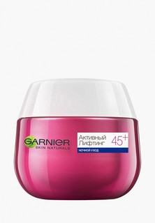 Крем для лица Garnier "Антивозрастной Уход, Активный Лифтинг 45+" сокращающий морщины, ночной, 50 мл