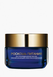 Крем для лица LOreal Paris LOreal "Роскошь Питания, Экстраординарное Масло", для всех типов кожи, 50 мл