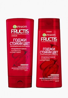 Набор для ухода за волосами Garnier Фруктис, Годжи Стойки Цвет:Шампунь,250 мл+Бальзам,200 мл со скидкой 50%,для окрашенных или мелированных волос