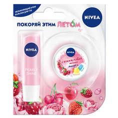 Набор подарочный NIVEA Я КОКЕТЛИВАЯ МАЛИНКА универсальный крем 50 мл, бальзам для губ 2 шт