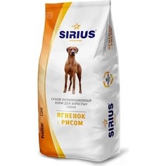 Сухой корм SIRIUS ягнёнок с рисом для взрослых собак 15кг