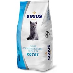 Сухой корм SIRIUS для котят 10кг