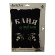 Емкости для хранения Табличка на дверь Duck and dog Табличка на дверь баня (PLATE-07)
