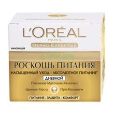 Уход за кожей лица Крем для лица L`Oreal Дэ Роскошь Питания Дневной 50 мл L’Oréal