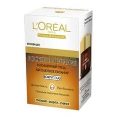 Уход за кожей лица Крем L`Oreal Дэ Трио Актив Роскошь Питания 15 мл