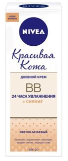 Уход за кожей лица Увлажняющий крем Nivea Красивая Кожа светло-бежевый 50 мл