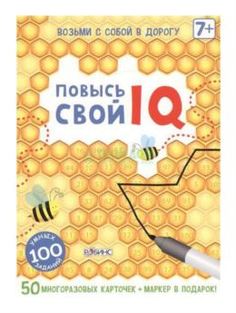 Набор для творчества Эксмо (Робинс) Повысь свой IQ