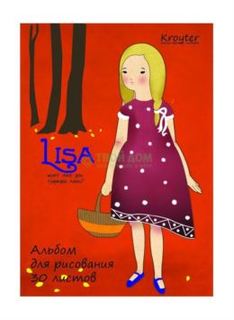 Бумажная продукция Альбом для рисования Kroyter Лиза 30 л А5