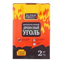Аксессуары и розжиг Уголь SuperGrill коробка 2 кг (2503)