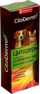 Косметика Шампунь для кошек и собак CitoDerm От аллергии и зуда 200 мл
