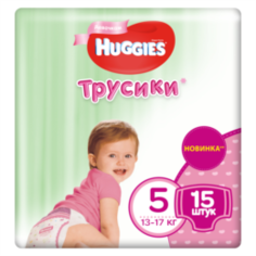 Детские подгузники Трусики Huggies 5 для девочек (13-17кг), 15 шт