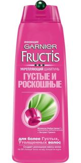 Средства по уходу за волосами Шампунь Garnier Fructis Густые и роскошные 400 мл