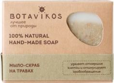 Средства по уходу за телом Мыло-скраб Botavikos на травах 100 г