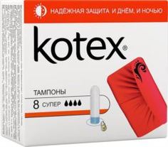 Средства личной гигиены Тампоны Kotex Супер 8 шт