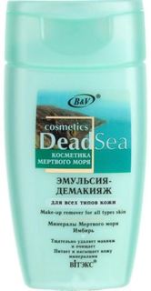 Уход за кожей лица Эмульсия-демакияж для всех типов кожи Витэкс Dead Sea 150мл