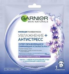 Уход за кожей лица Тканевая маска Garnier Увлажнение + Антистресс супер увлажняющая снимающая усталость 32 г