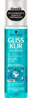 Средства по уходу за волосами Экспресс-кондиционер для волос Gliss Kur Million Gloss 200 мл