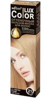 Средства по уходу за волосами Бальзам-маска БЕЛИТА Color LUX оттеночный тон 21 Светло-русый 100 мл