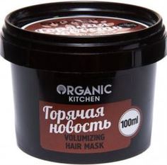 Средства по уходу за волосами Маска-объем для волос Organic Shop Organic Kitchen Горячая новость 100 мл