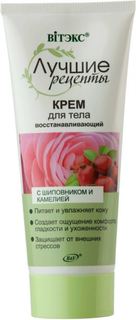 Средства по уходу за телом Крем для тела Витэкс Восстанавливающий 200 мл Viteks