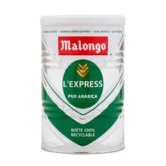 Кофе молотый Malongo Lexpress 250 г