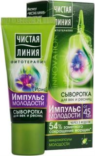 Уход за кожей лица Сыворотка для век и ресниц Чистая Линия Импульс молодости 45+ 20 мл