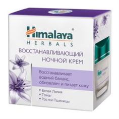 Категория: Кремы для лица Himalaya