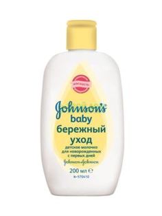 Средства по уходу за детьми Молочко Johnsons Baby для новорожденных бережный уход 200 мл (12/JB/7230600)