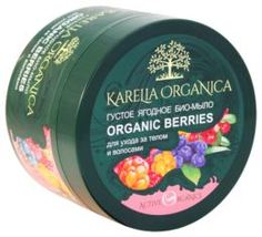 Средства по уходу за телом Мыло Фратти НВ Karelia Organica Organic Berries густое 500 г