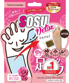 Средства по уходу за телом Патчи для ног Sosu Detox с ароматом розы 1 пара