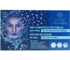 Уход за кожей лица Сыворотка для лица Фратти НВ Karelia Organica Пептидная Против мимических морщин 8x2,5 мл