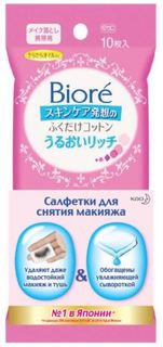 Бумажная продукция Салфетки для снятия макияжа мини-упаковка (39661010) Biore
