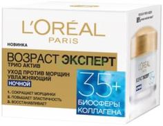 Уход за кожей лица Крем L`Oreal Трио Актив 35+ 50мл ночной L’Oréal