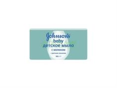 Средства по уходу за детьми Мыло Johnsons Baby молоком 100 г (3185603, 6777600)