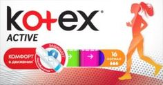Средства личной гигиены Тампоны Kotex Active Нормал 16 шт