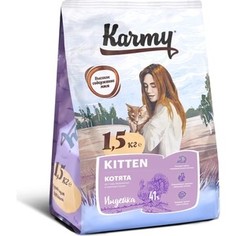 Сухой корм Karmy Kitten Индейка для котят, беременных и кормящих кошек 1,5кг