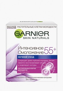 Крем для лица Garnier "Антивозрастной уход, Интенсивное омоложение 55+", ночной, 50 мл