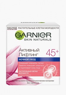 Крем для лица Garnier "Антивозрастной Уход, Активный Лифтинг 45+" сокращающий морщины, ночной, 50 мл