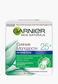 Крем для лица Garnier "Антивозрастной уход, Сияние молодости 25+", ночной, увлажняющий, 50 мл