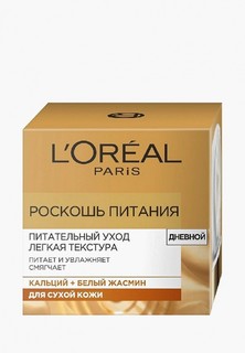 Крем для лица LOreal Paris L'Oreal "Роскошь Питания", легкая текстура, питающий, увлажняющий, смягчающий,50мл