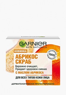 Скраб для лица Garnier очищающий и придающий сияние кожи, для лица, 50мл