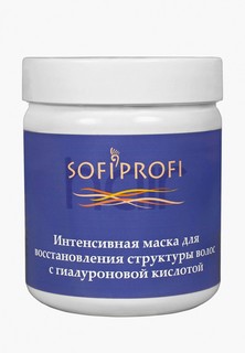 Маска для волос Sofiprofi Интенсивная для восстановления волос с гиалуроновой кислотой, 500 мл