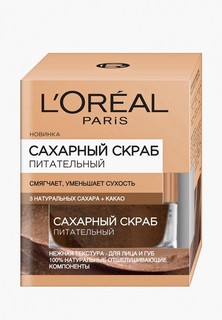 Скраб для лица LOreal Paris LOreal сахарный, питательный, смягчающий, 50 мл, 3 натуральных сахара и Какао