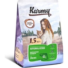 Сухой корм Karmy Sterilized Cat Лосось для стерилизованных кошек 1,5кг