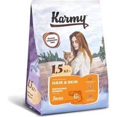 Сухой корм Karmy Hair & Skin Cat Лосось поддержание здоровья кожи и шерсти для кошек 1,5кг