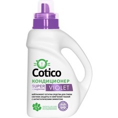 Кондиционер для белья COTICO VIOLET 1 л